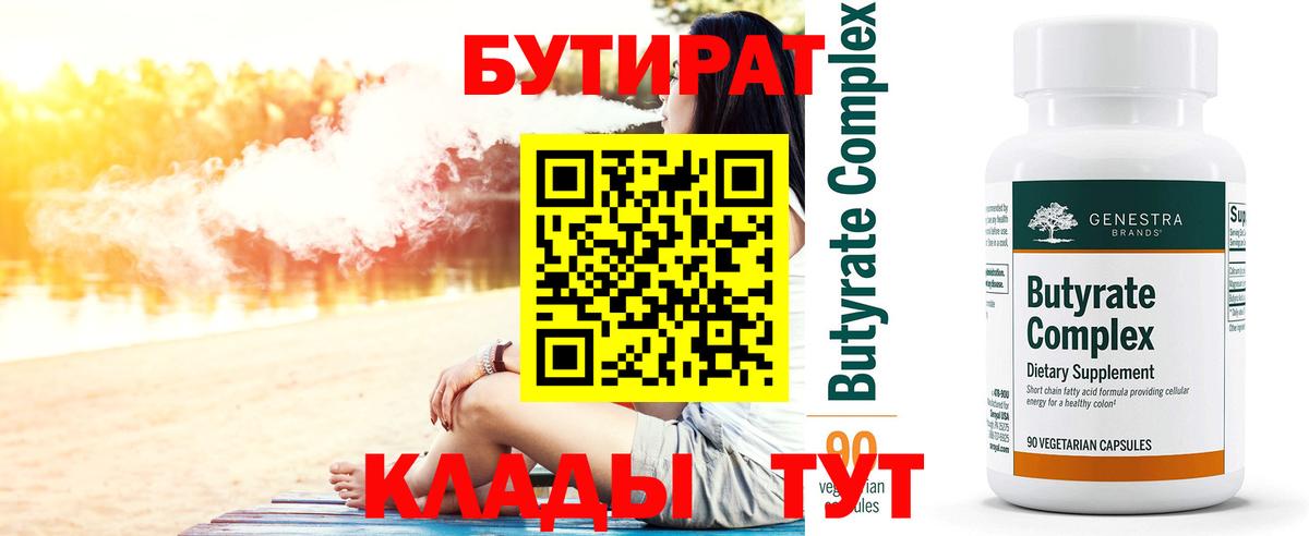 БУТИРАТ оксибутират Клин