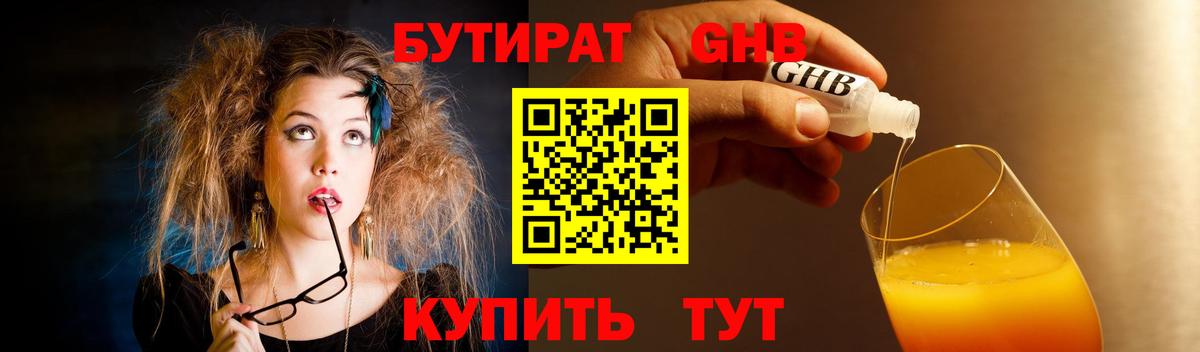 БУТИРАТ бутик  Вход с VPN  Клин 