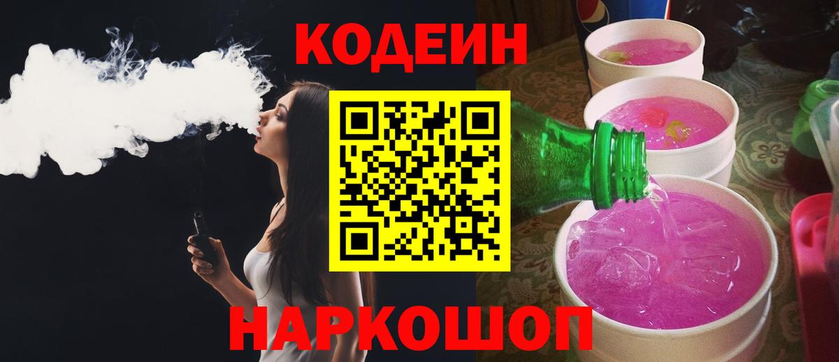 Кодеиновый сироп Lean напиток Lean (лин)  Codein напиток Lean (лин)  Вход с VPN  Клин 
