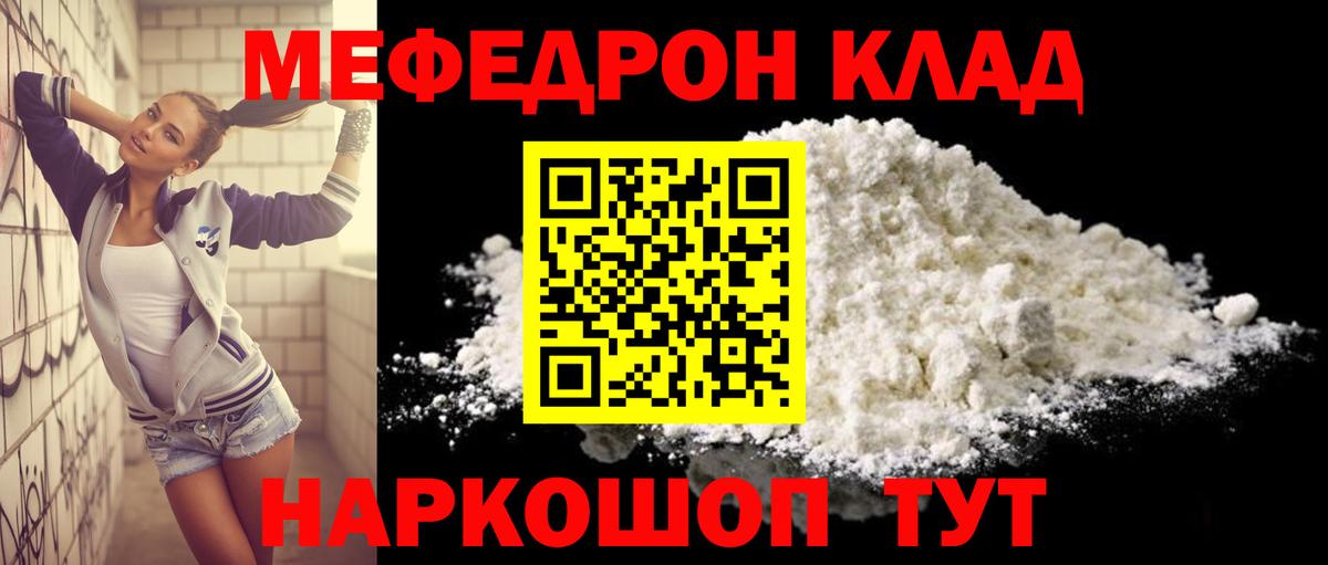 Меф мяу мяу  Клин